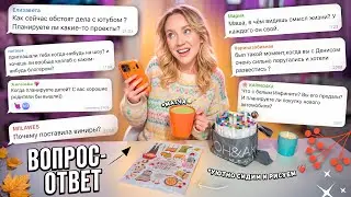 Уютно Сидим, БОЛТАЕМ и Рисуем!🍵🩷 Вопрос-Ответ Маша Зум!