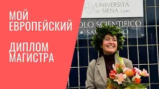 Я защитила Магистерскую!