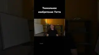 Важное изобретение Джеймса Уатта.