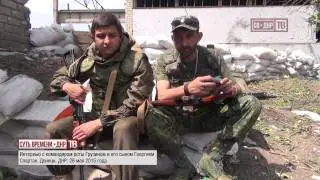 Командир роты Роман Грузин и его сын Георгий Гия  ТВ СВ ДНР Выпуск 478
