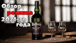 Ardbeg 10 - обзор виски 2021 года