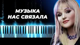 Мираж - Музыка нас связала - караоке, кавер на пианино