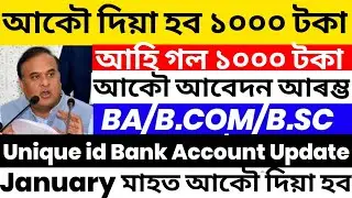 BA/B.COM/B.SC Govt Gives Rs.1000 Again | Unique Id Bank A/C Update | Again Rs.1000 Online Apply 😱❤