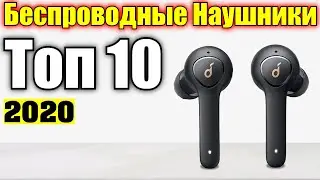Какие Беспроводные Наушники Выбрать в 2021 году. Лучшие Блютуз Наушники из Всех