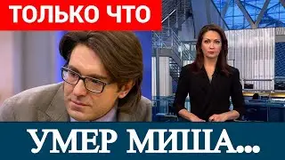 УЖАС! Ему было всего 36 лет... Андрей Малахов СООБЩИЛ...