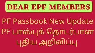 PF Passbook New Update 2024|| EPFO New Update 2024