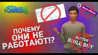 Почему не работают моды в The Sims 4 ? Как установить моды Tool, Better build buy и Wicked Whims