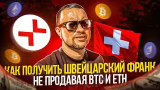 Не заходить, SCAM !!! Как получить DCHF используя платформу Defifrank
