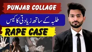 Shocking Incident: Security Guard Assaults Student at Punjab CollegeCampus 10 Lahore case | PGC case