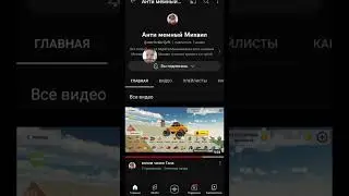 Я создал канал анти менный Михаил 