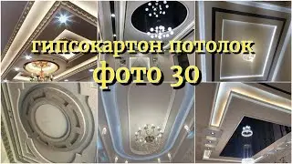гипсокaратон потолок фигура фото