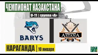 БАРЫС-2 (Астана) vs СДЮСШ №10-2 (Астана)