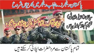 Punjab Ranger Jobs 2024 | How to apply Punjab Rangers online