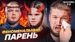 БЕРЕМЕННА В 16 НОВЫЙ СЕЗОН - ПРЕСВЯТОЙ ВАЛЕРА