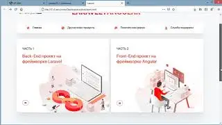 Laravel+Angular. Создание CRM-системы. Курс от WebForMySelf (Гавриленко Виктор)