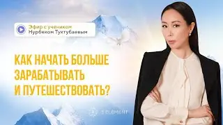 Как увеличить доход в 5 раз и путешествовать по миру