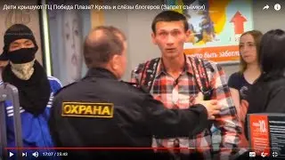 Репост. Малолетние Шакалы-Клоуны АУЕ ТЦ Победа Плаза
