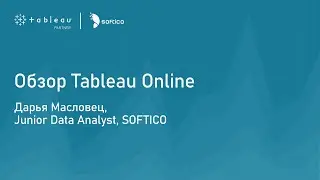 Обзор Tableau Online