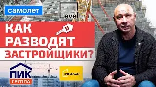 Недобросовестные застройщики: как себя обезопасить?