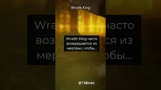 Шутка про Wraith King от AI | ChatGPT шутит про доту 😂 #киберshorts #dota2