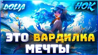 Долия (Dolia) - Лучший утилити саппорт \ Геймплей Honor of Kings