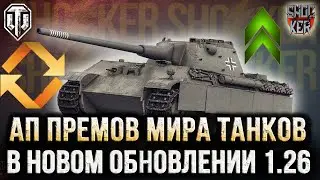 МОЩНЫЙ АП Panther mit 8,8 И ДРУГИХ ПРЕМИУМ ТАНКОВ ЗА ЗОЛОТО ИЗ TRADE-IN