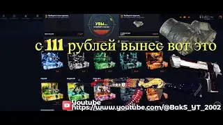 КЕЙС-БАТТЛ!!🤞! ВЫБИЛ С ЛОУ БАЛАНСА НА 11К😎!!!CASE-BATTLE!!!БЕЗ ВЫВОДА 4 МЕСЯЦА!!!