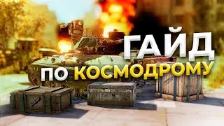 Полный гайд по космодрому самый топовый лут в игре rust/раст