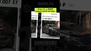 Оцениваете машины по «взгляду»?😏