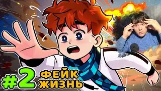 Lp. Голос Времени #2 НЕНАСТОЯЩИЙ СЕЗОН • Майнкрафт | Реакция на MrLololoshka