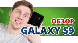 Почему не стоит покупать Galaxy S9+? ➔ Обзор Samsung Galaxy S9\