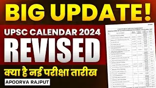 New Update! UPSC Exam Calendar 2024 Revised | UPSC Official Notification |क्या है नई परीक्षा तारीख ?