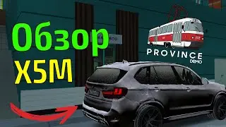 ОБЗОР НА BMW X5М F85/MTA PROVINCE