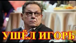 Уже не может даже говорить...Госпитализирован актер Игорь Скляр...