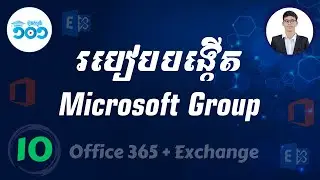 10 | How to create Microsoft 365 Group | បង្កើត Microsoft 365 Group