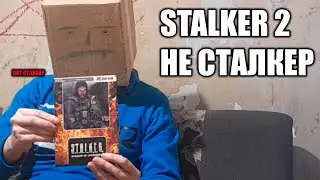 STALKER 2 игра без души