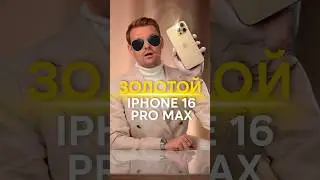 Самый дорогой iPHONE 16 PRO MAX 
