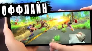 НАКОНЕЦ-ТО! Топ 20 лучших оффлайн игр для Android и iOS 2023 | игры на андроид без интернета