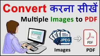 How to convert images to pdf | कई सारे फोटो का एक PDF फाइल बनाना सीखें | Technical computer classes