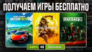 РАЗДАЧА ИГР: Steam, Epic Games, Ubisoft, GOG // БЕСПЛАТНЫЕ ИГРЫ 2023