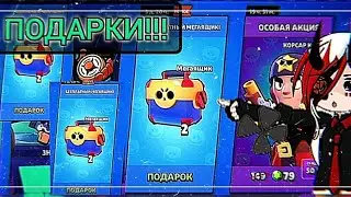 В Бравл Старсе выдают бесплатно ящики ?!