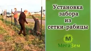 Установка забора из сетки-рабицы в коттеджном поселке 