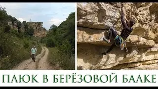 Кисловодск, Березовское ущелье, сектор 