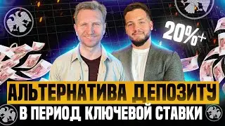 КЛЮЧЕВАЯ СТАВКА :19% ВО ЧТО ИНВЕСТИРОВАТЬ? АЛЬТЕРНАТИВА ДЕПОЗИТАМ/ ВЫБОРЫ США - ДАЛЬНИЙ ВОСТОК ВОЙНА