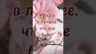 Доброе утро! Мирного и благодатного дня!