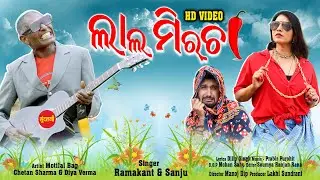 LAL MIIRCHA Return's || FULL VIDEO || Motilal Bag || Ramakant & Sanju || Sambalpuri Song 2023