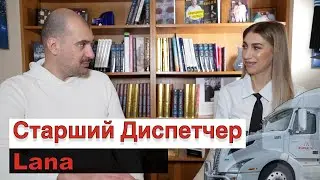 Диспетчер Топ Ошибок. Философия в поиске грузов и работе с водителем