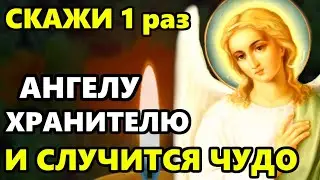 2 июля СИЛЬНЫЙ ДЕНЬ! ВКЛЮЧИ ЭТУ МОЛИТВУ! СРАЗУ ВСЕ СБУДЕТСЯ! Молитва Ангелу Хранителю. Православие