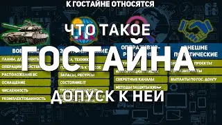 ГОСУДАРСТВЕННАЯ ТАЙНА | ПОРЯДОК ДОПУСКА