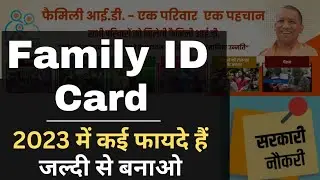 Family id new update | family id kaise banaye | SARKARI SAHAYATA